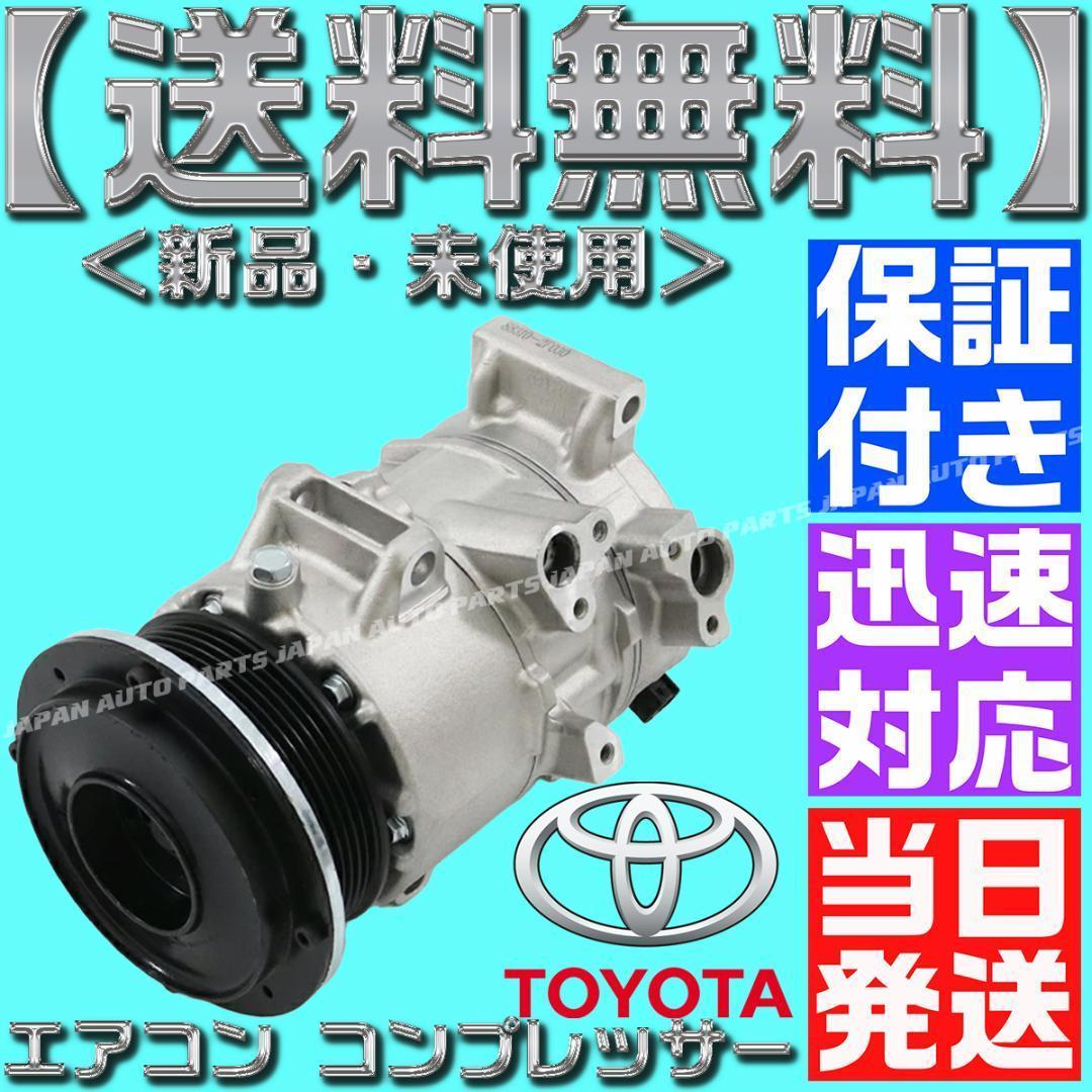 200系 ハイエース 88310-2F030 エアコン コンプレッサー