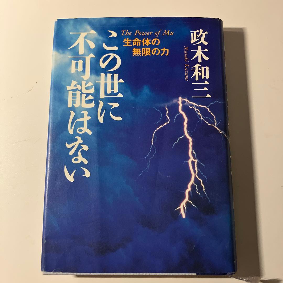 この世に不可能はない