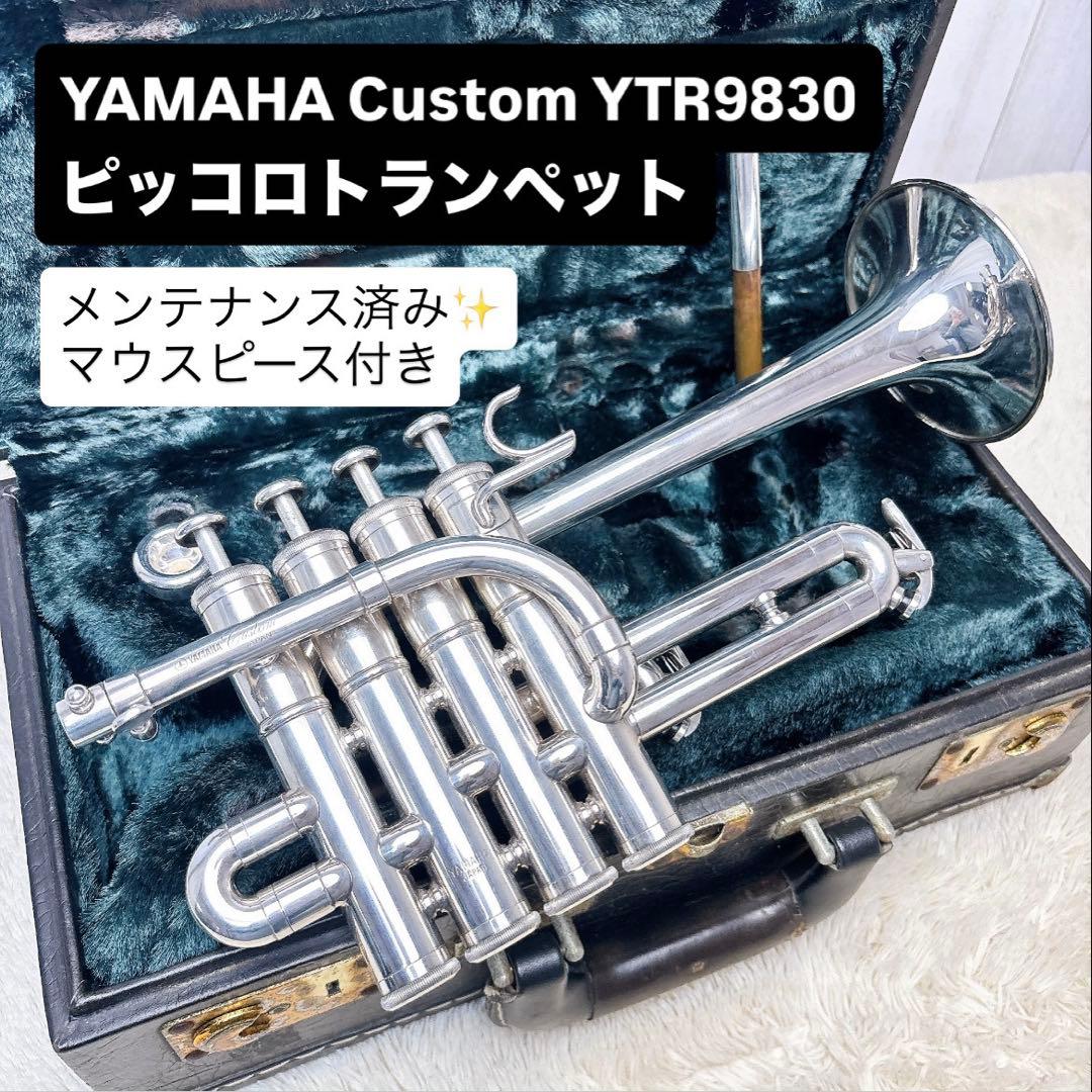 YAMAHA ヤマハ Custom YTR-9830 ピッコロトランペット