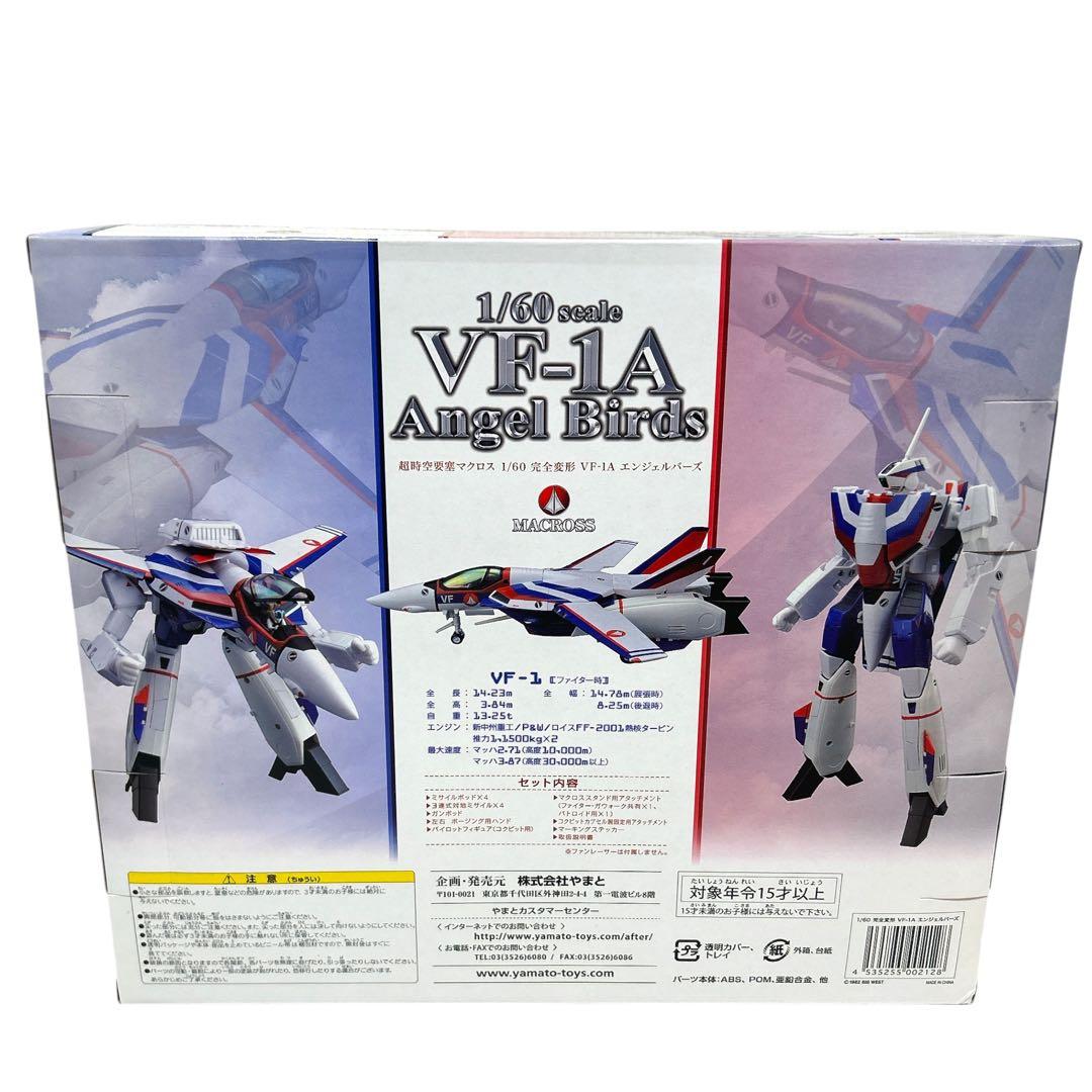 マクロス 1/60 VF-1A エンジェルバーズ やまと 第1話 進宙式