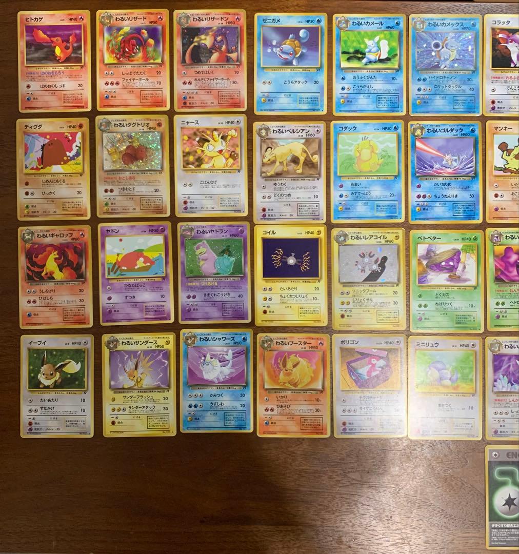 旧裏わるいシリーズ/モンスターコンプリートセット+トレーナーカード(Rマーク)