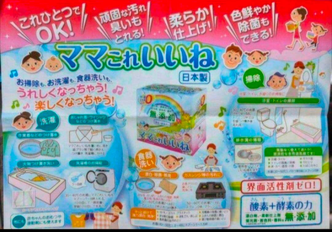 新品・未使用　　洗剤　ママこれいいね　ワンパック小袋３２袋入×5箱　まとめ売り