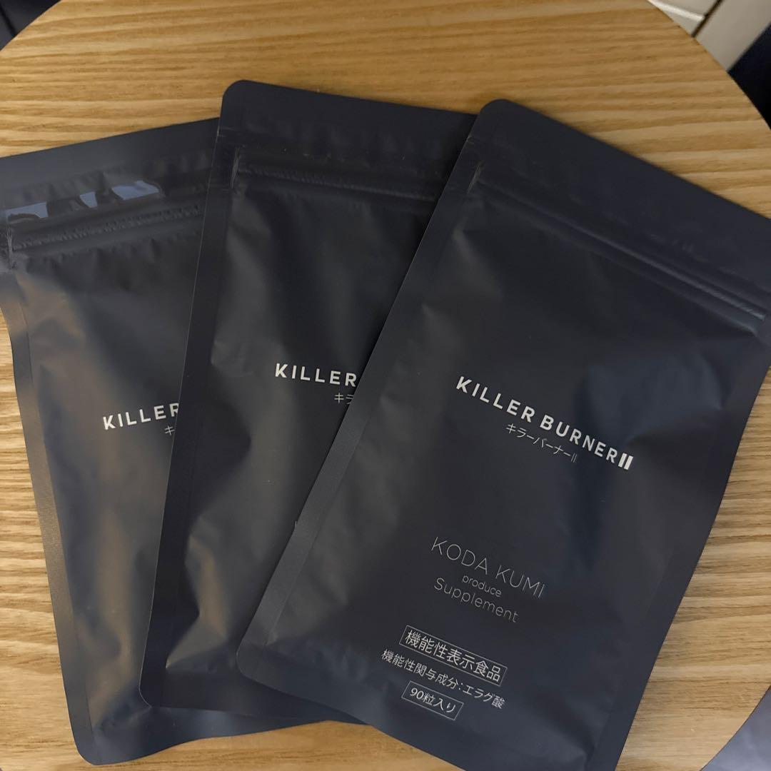KILLER BURNER II KODA KUMI 90粒入り✖️3袋