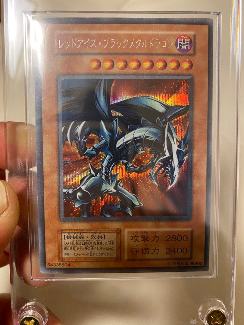 レッドアイズブラックメタルドラゴン