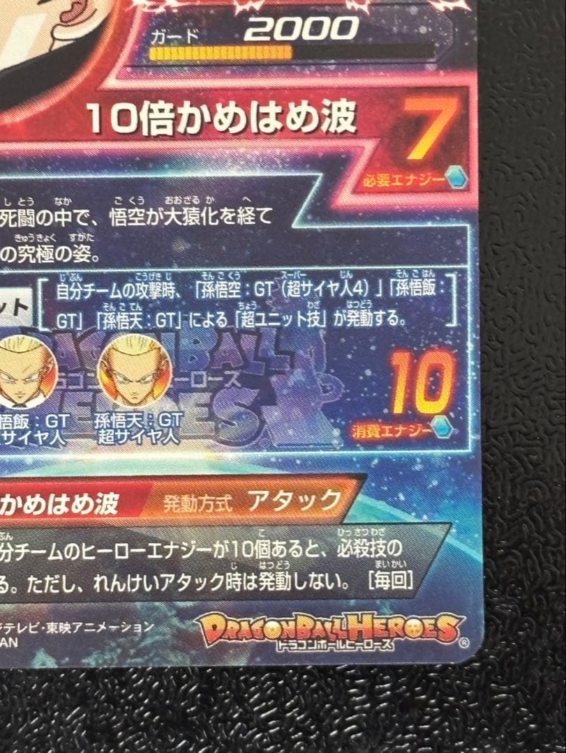 ドラゴンボールカード HG5-sec