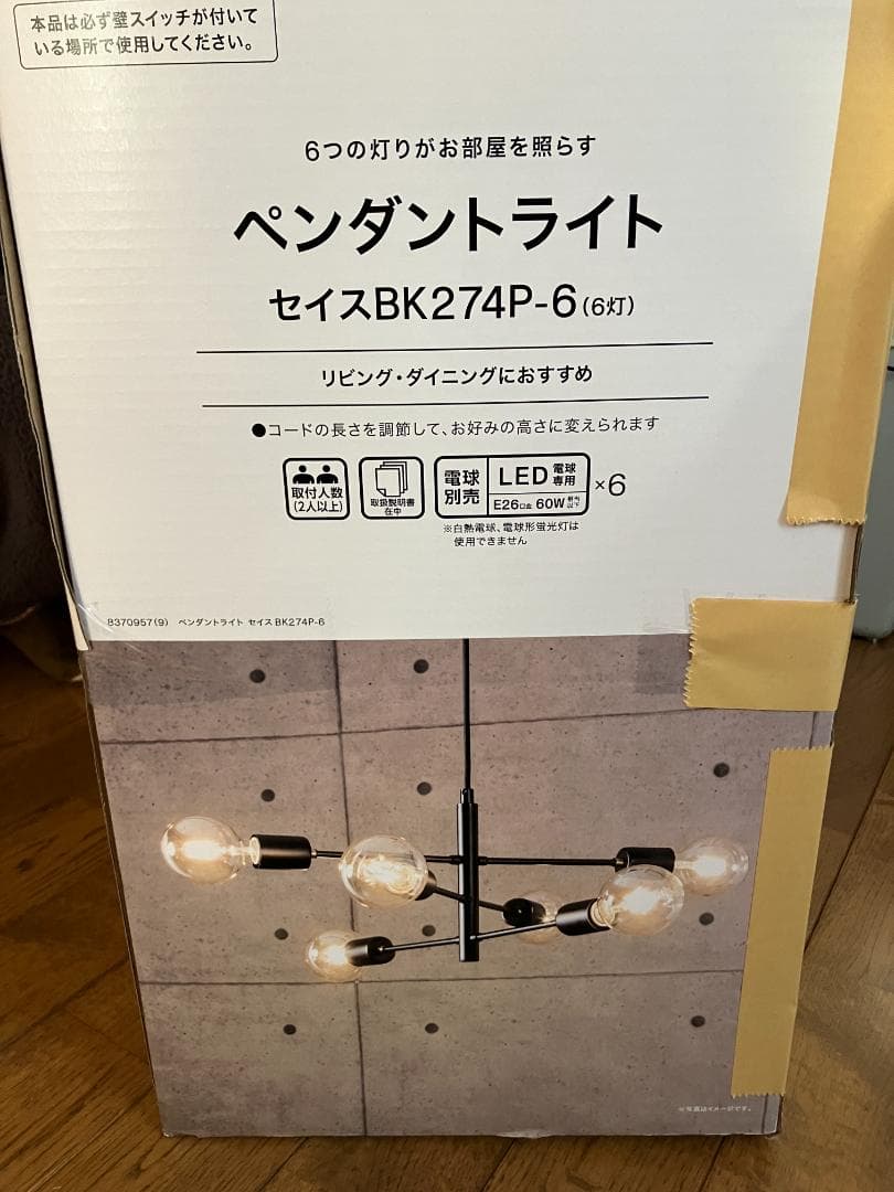 ペンダントライト セイスBK274P-6 6灯 LED対応（Led電球付）