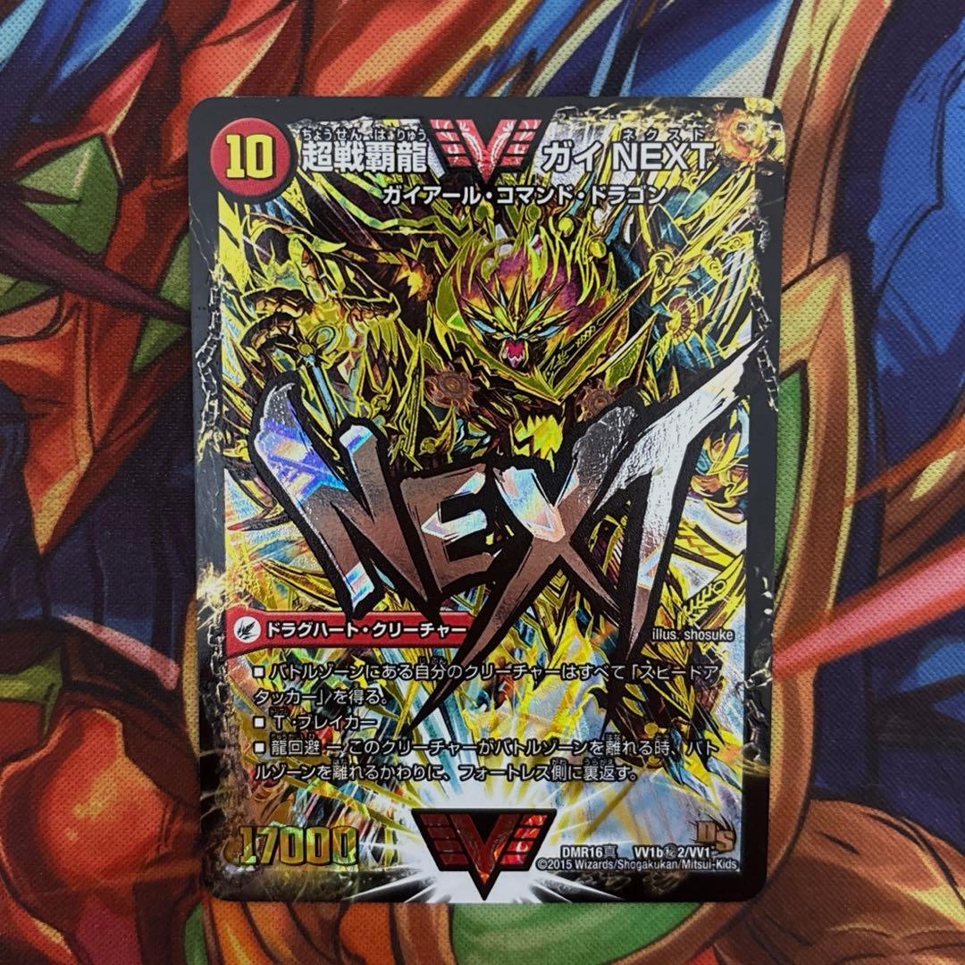 超戦覇龍 ガイNEXT/闘将銀河城 ハートバーン 文字シク　ガイネクスト