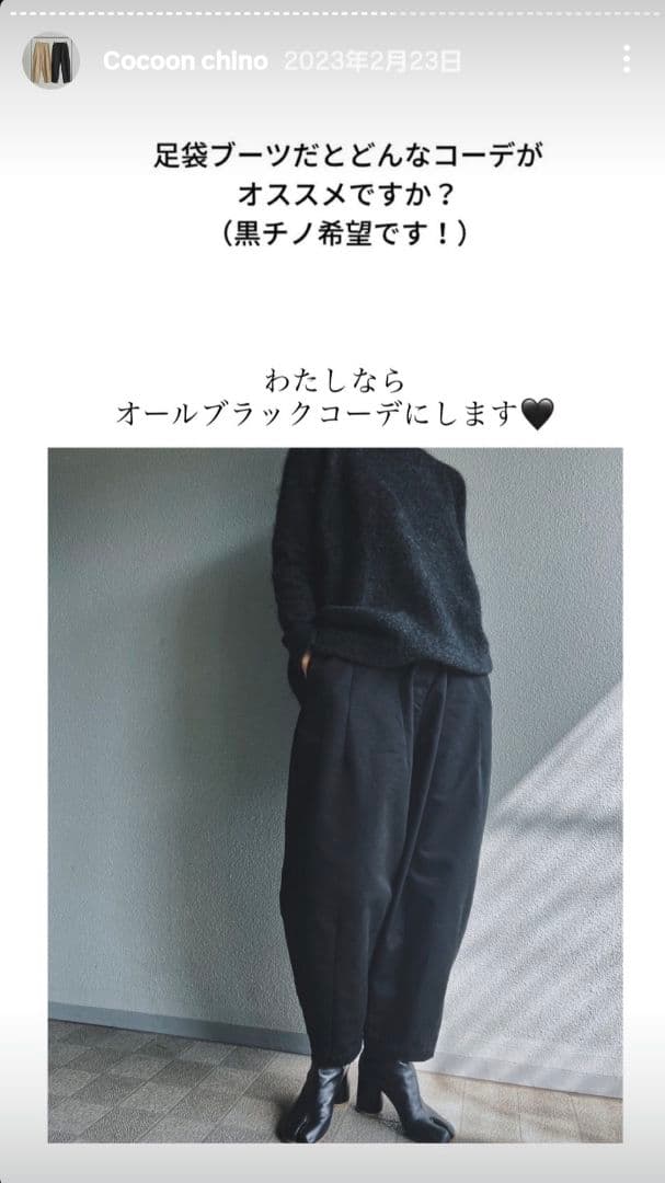 Nala ナラ cocoon chino Mサイズ　ブラック