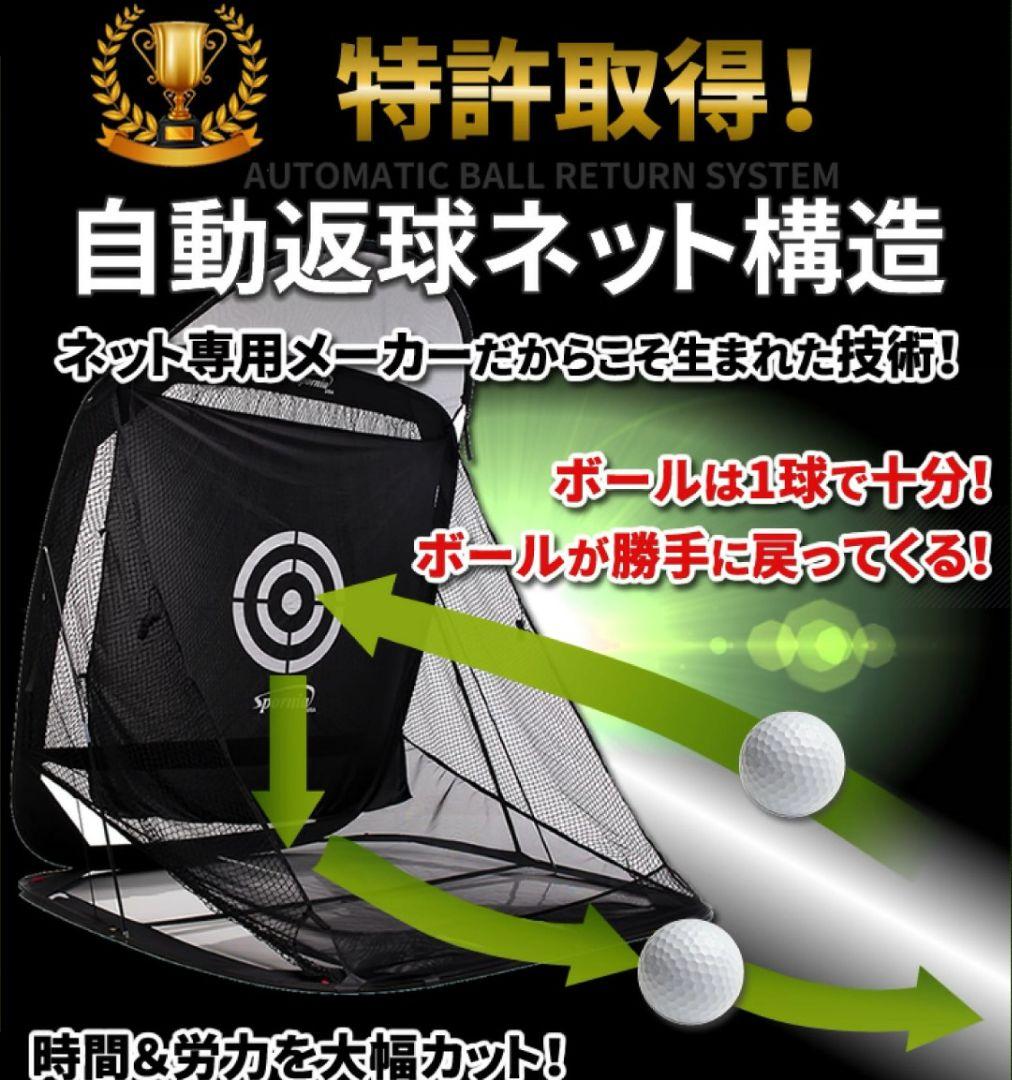 Spornia ゴルフネット 自動返球システム　サイドネット付