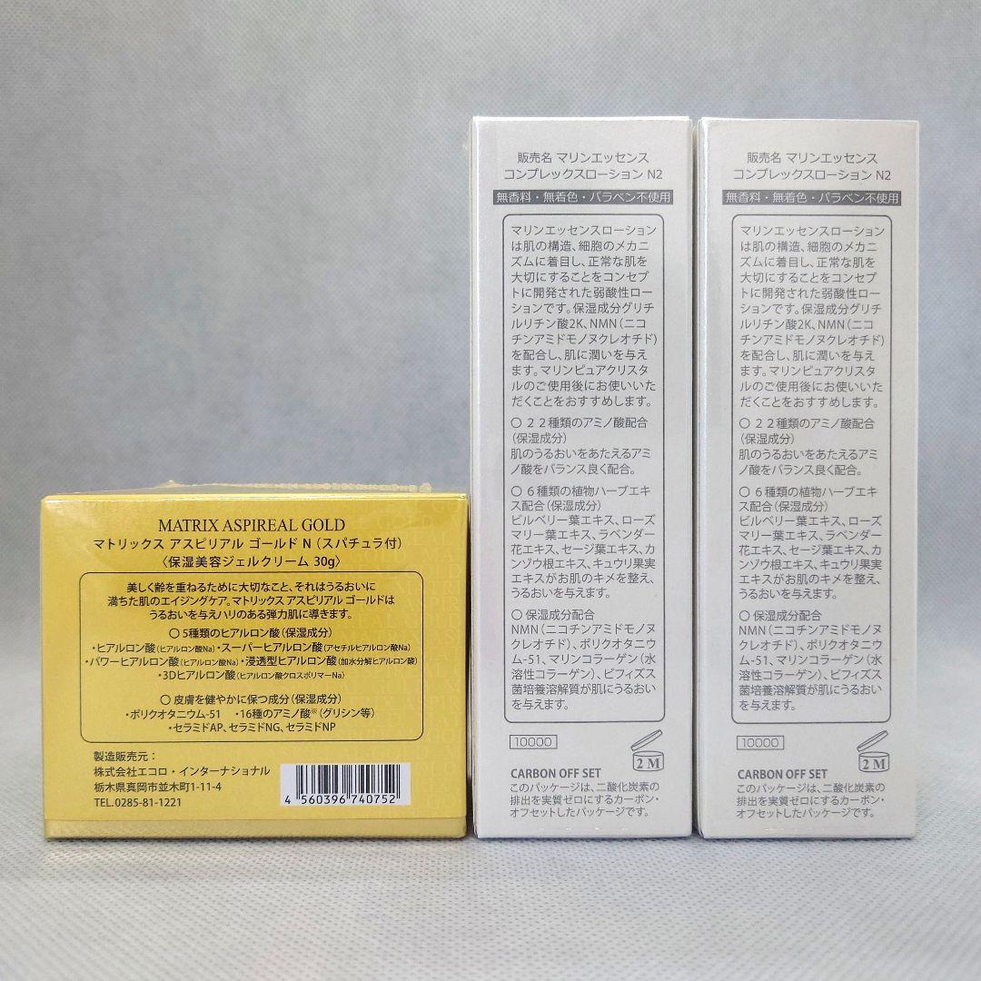 マトリックスアスピリアル　マリンエッセンス　エコロインターナショナル　3点セット