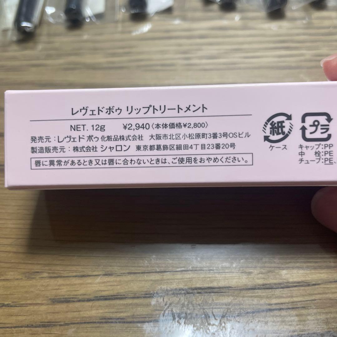 レヴェドボゥ化粧品 アイライナーペンシル リップトリートメント 美容液 新品