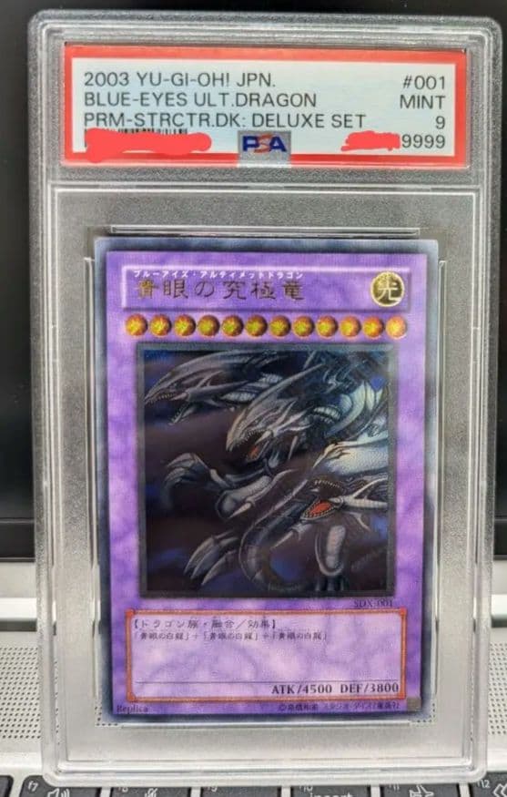 遊戯王 ブルーアイズ・アルティメットドラゴン 青眼の究極竜 PSA レリーフ