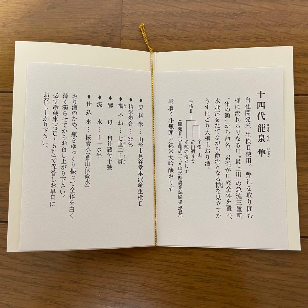 十四代 龍泉 隼　純米大吟醸 720ml 箱付き 未洗浄品 2025年【空瓶】