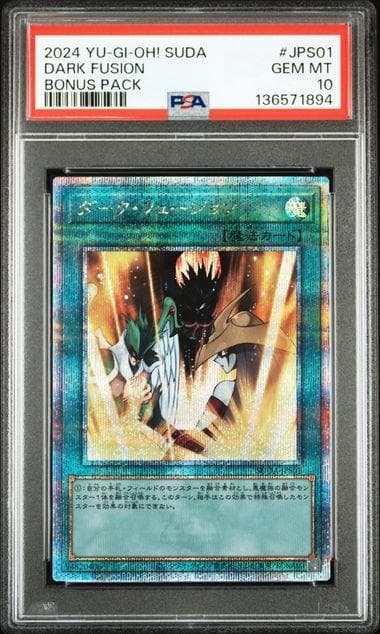 PSA10 ダーク・フュージョン 25th QCSE クオシク