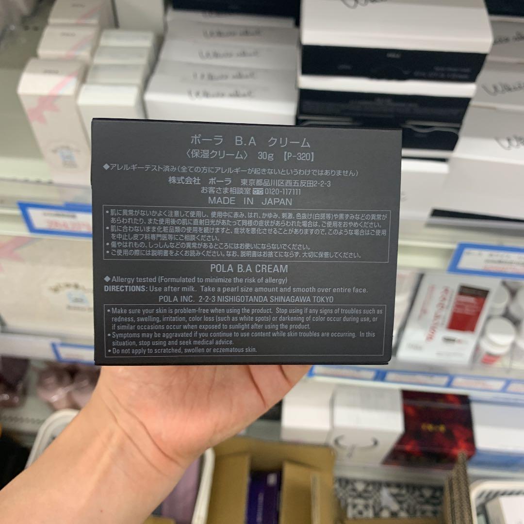 ポーラ B.A クリーム