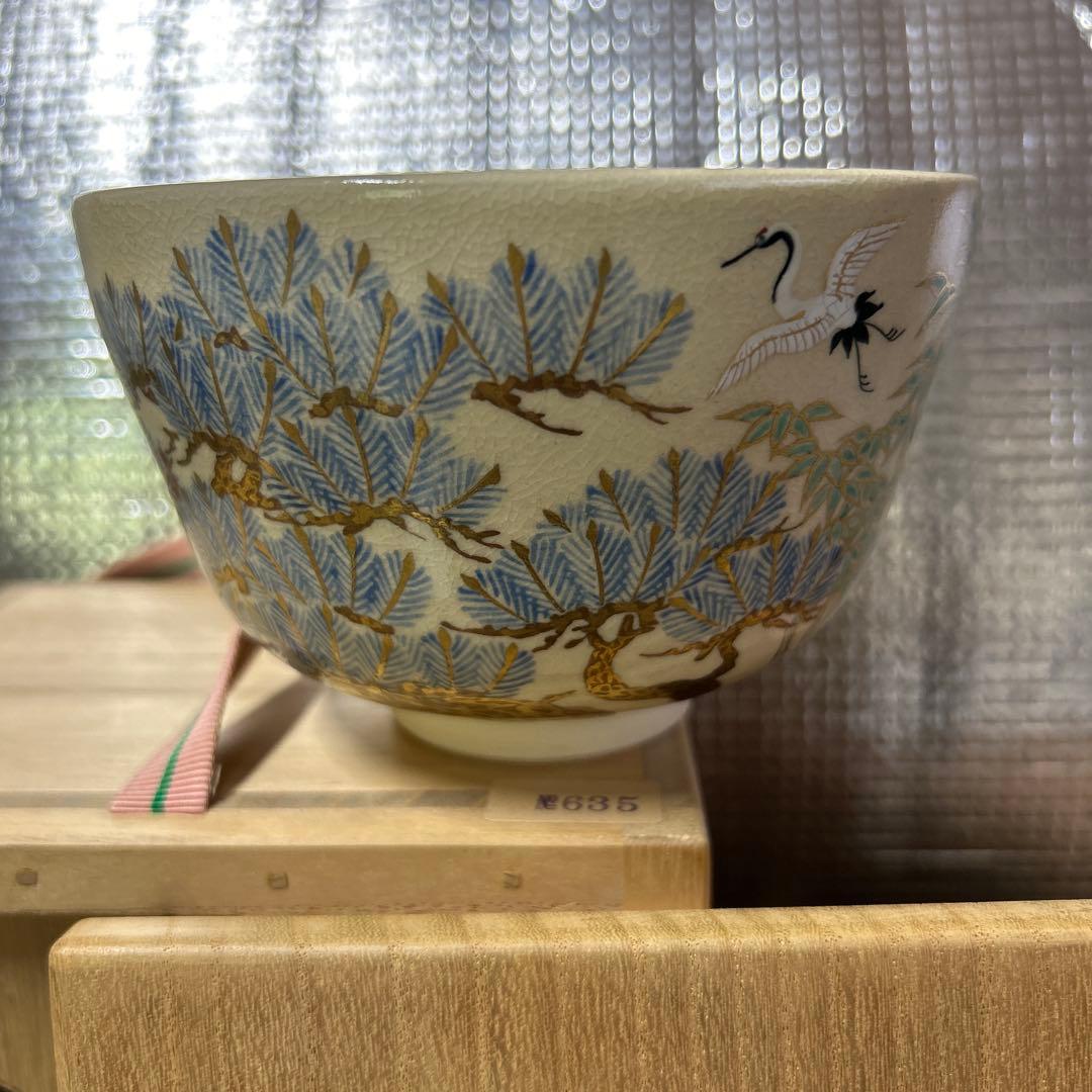 茶道具　抹茶碗　仁清写 松竹梅　永楽善五郎　鵬雲斎書き付け