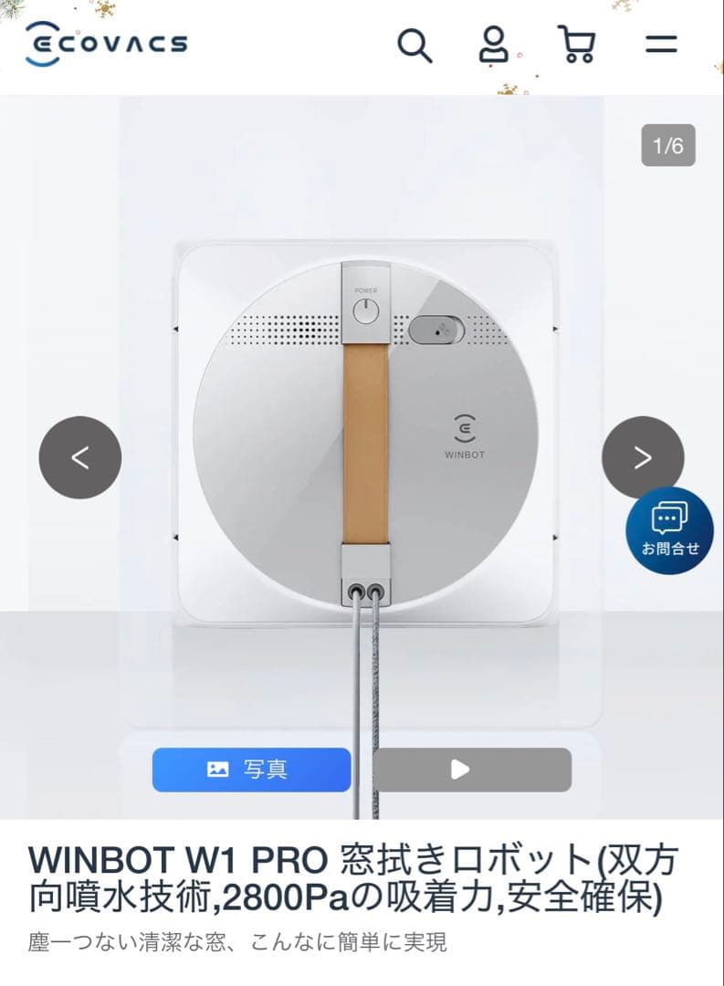 ECOVACS WINBOT W1 PRO 窓掃除ロボット 窓用クリーナー