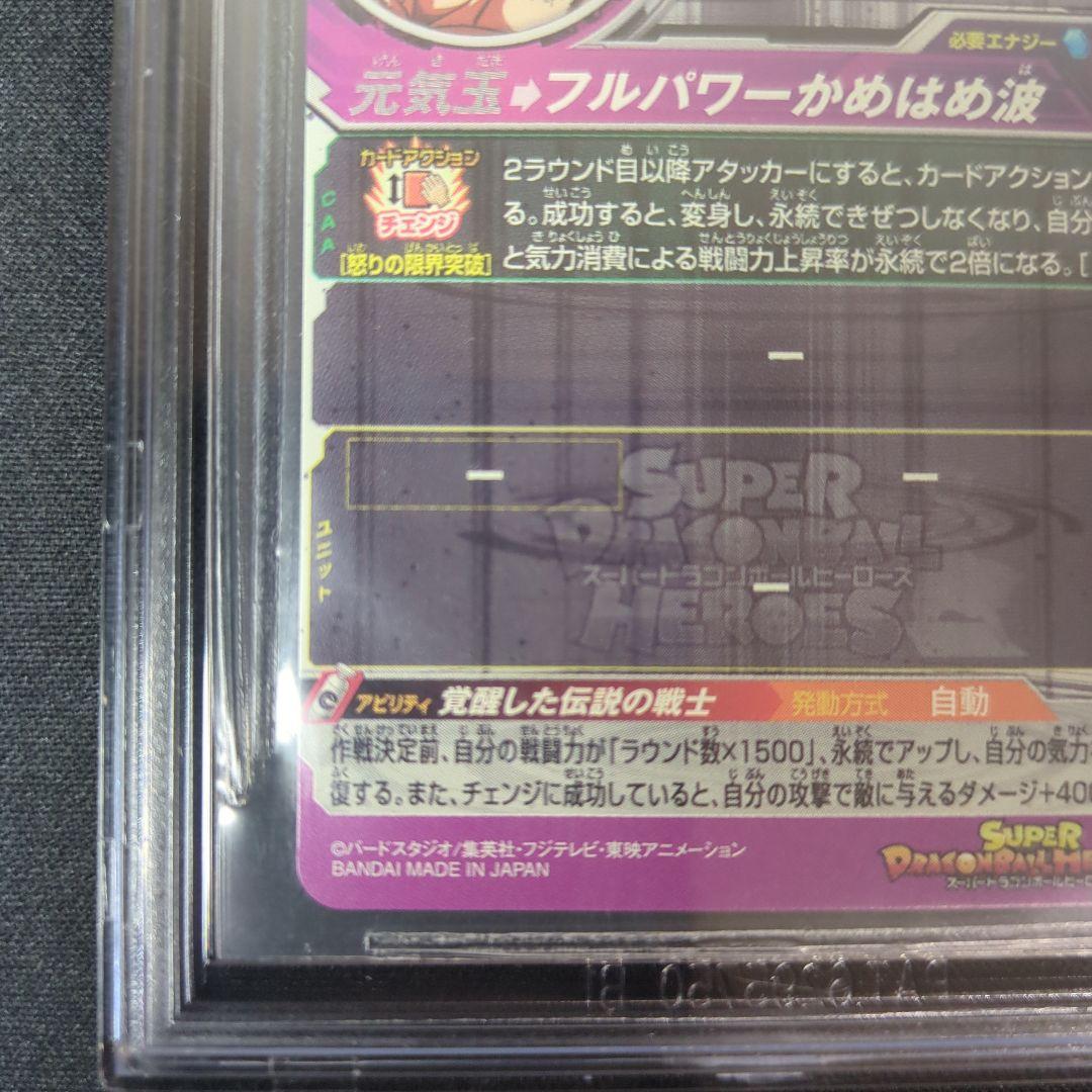 BGS9.5 スーパードラゴンボールヒーローズ BM3-SEC2 孫悟空 パラ