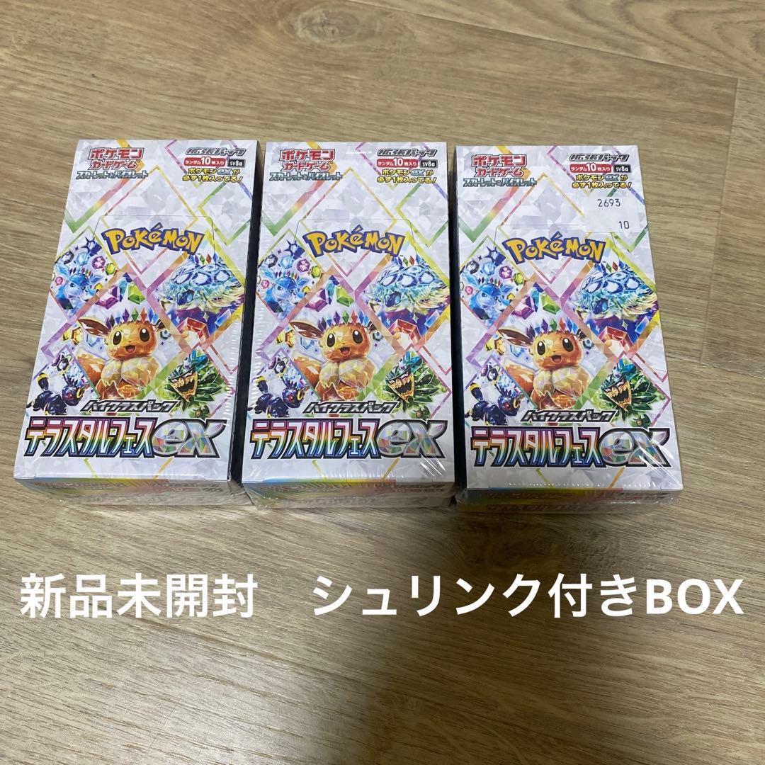 テラスタルフェスex box シュリンク付き　3BOX