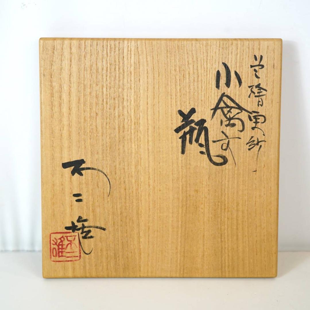 NA3305 九谷焼 北出不二雄 作陶展出品作 色絵更紗小鳥文瓶