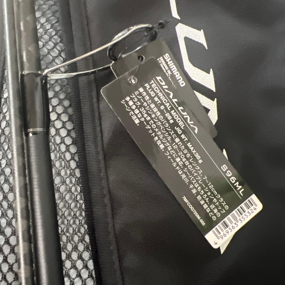 SHIMANO DIALUNA S96ML シーバスロッド 9フィート6インチ