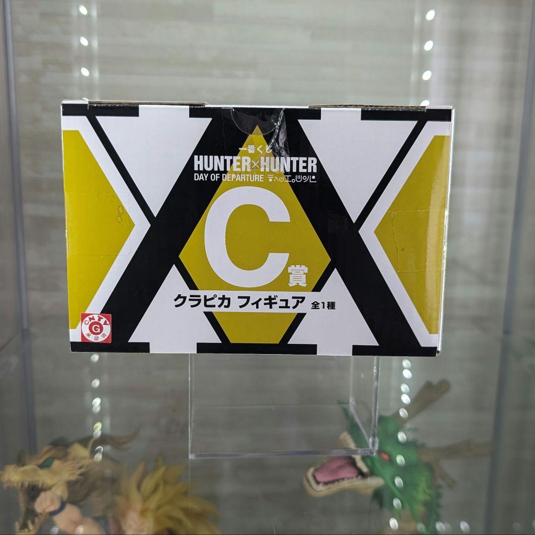 一番くじ HUNTERXHUNTER B賞　キルア　C賞　クラピカ　未開封