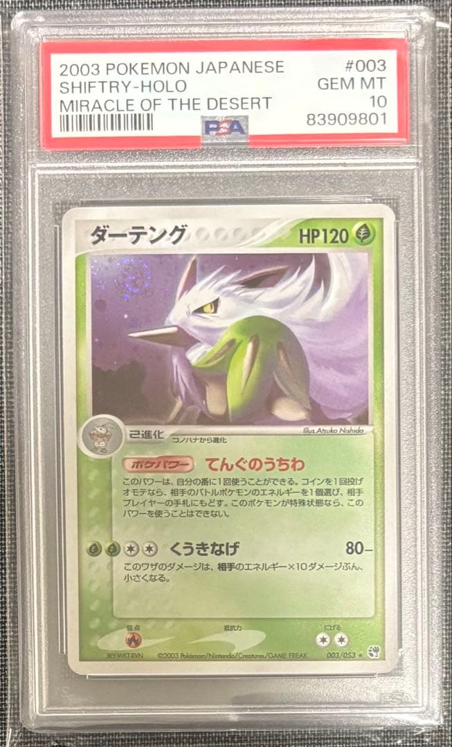 【PSA10】ポケモンカード 2003年 ダーテング 世界 8枚 渦巻きホロ