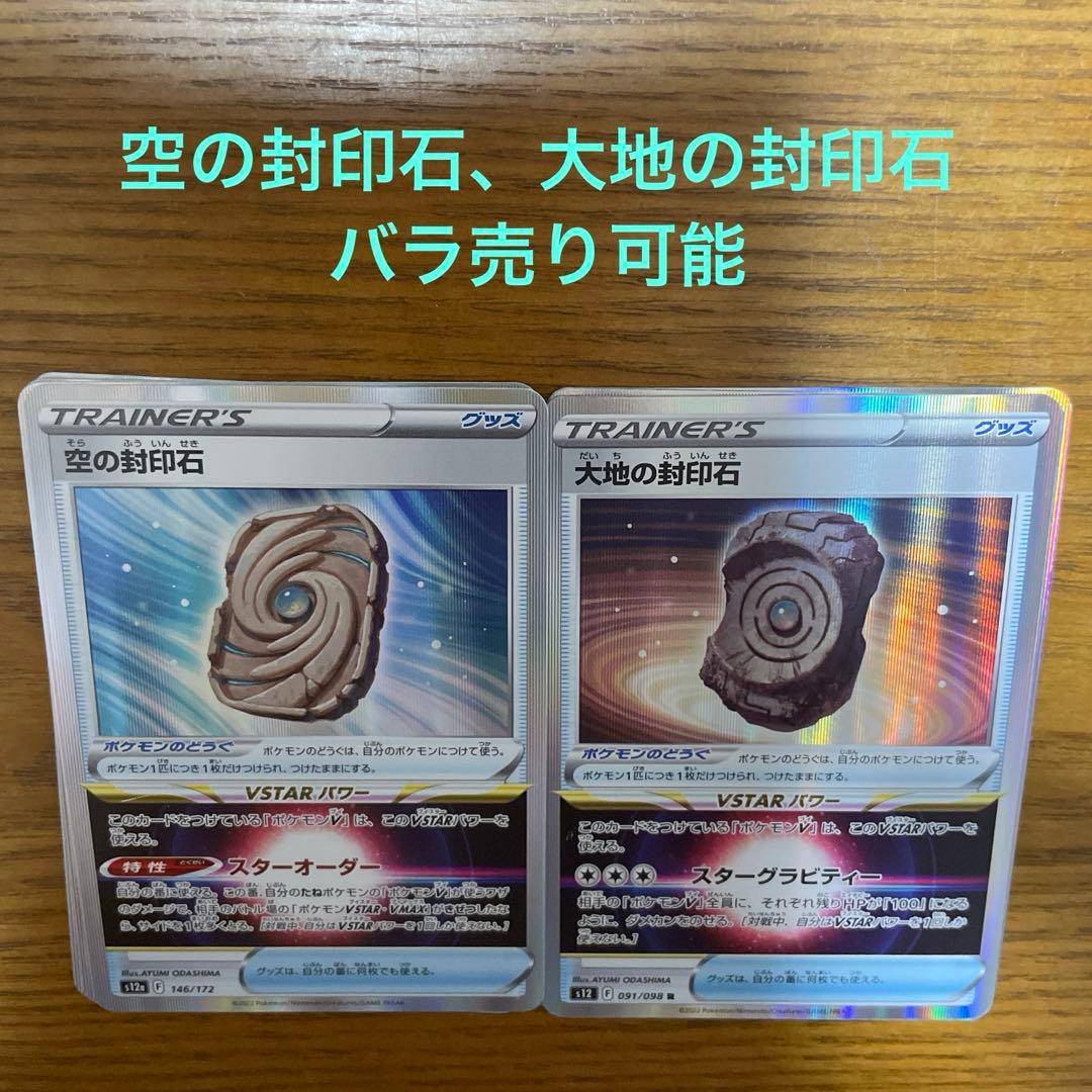 空の封印石、大地の封印石バラ売り可能