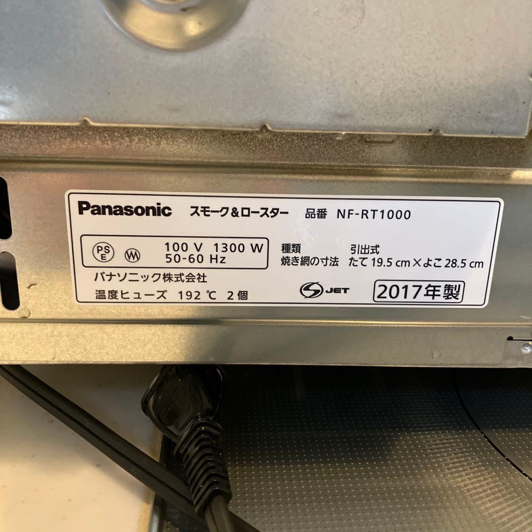Panasonic NF-RT1000 けむらん亭　スモーク&ロースター2017