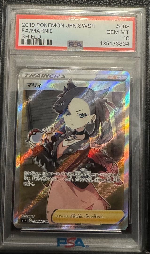 ポケモンカード 2019 マリィ PSA 10