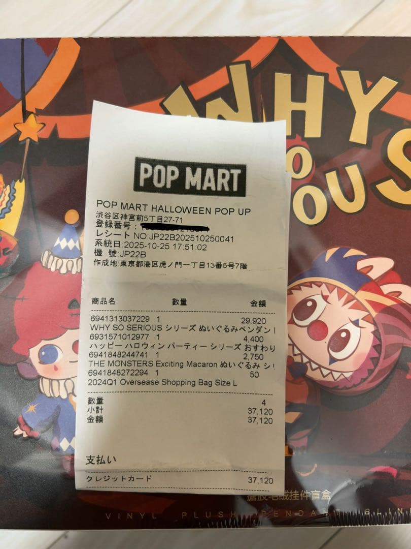 新品 ポップマート WHY SO SERIOUS シリーズ ぬいぐるみ アソート