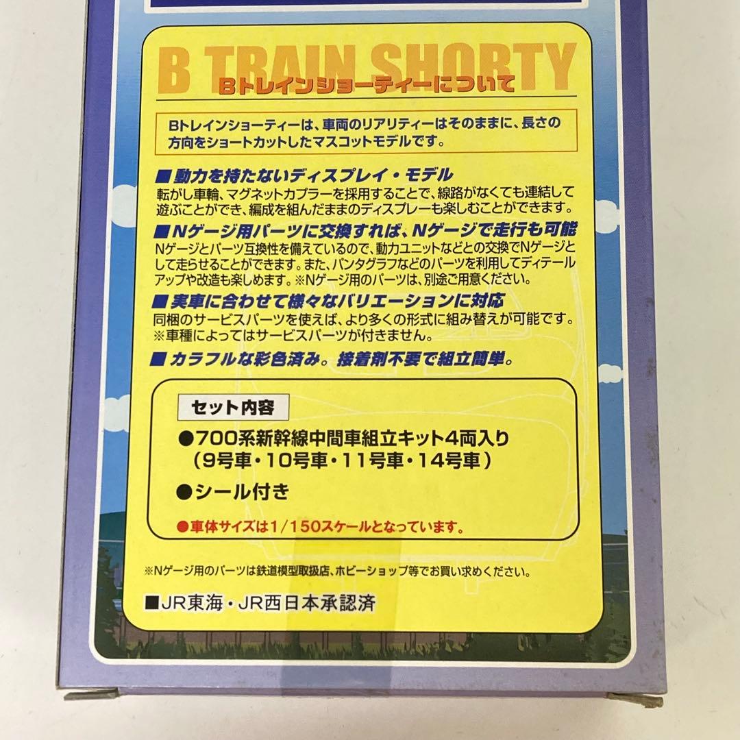 g487-d 700 系 新幹線 中間車 増結 Bセット 4両 3箱　未開封
