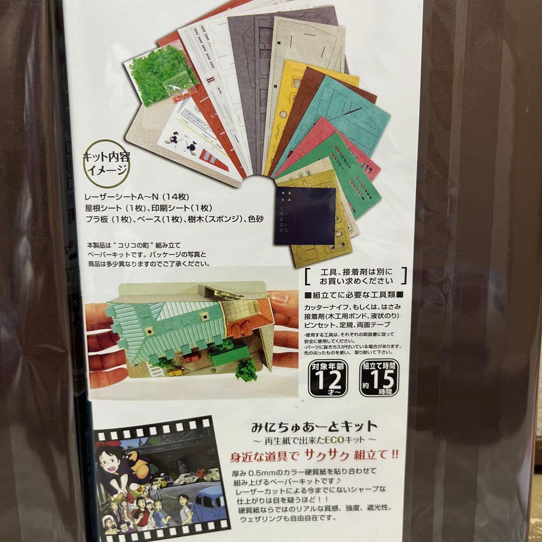 みにちゅあーとキット スタジオジブリ セット売り