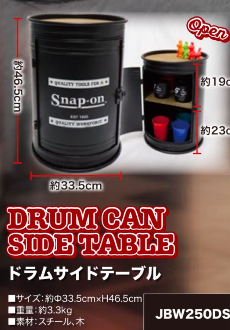 ドラムサイドテーブル　スナップオン