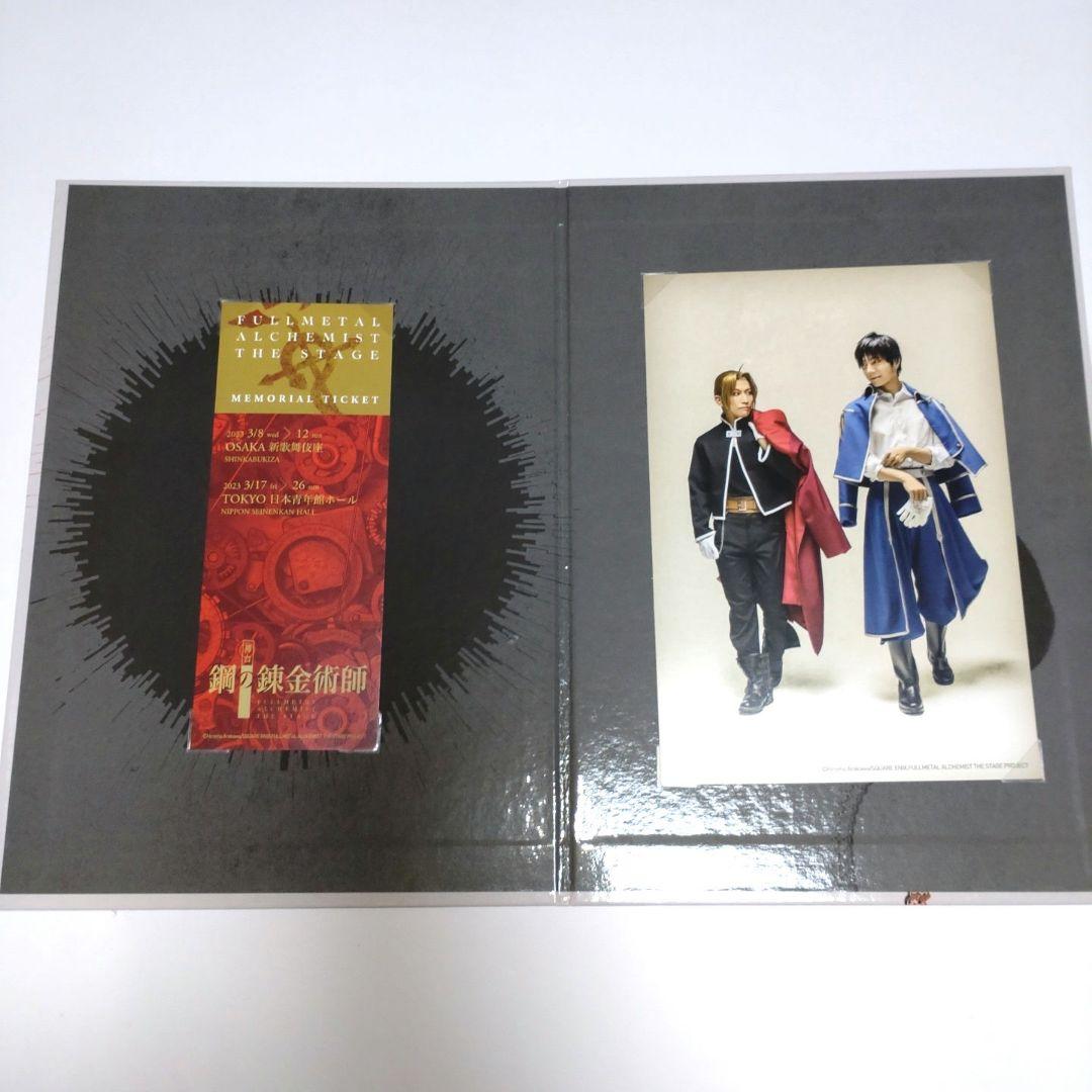 舞台 鋼の錬金術師  S席 特典 B ハガステ