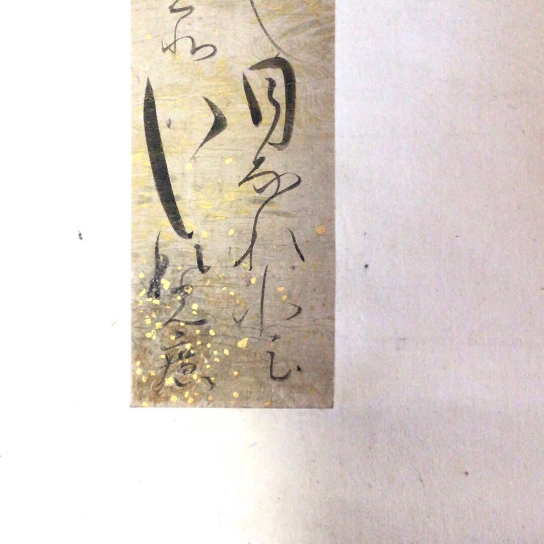 烏丸光広筆　和歌短冊幅「都にて…」古筆了意極札