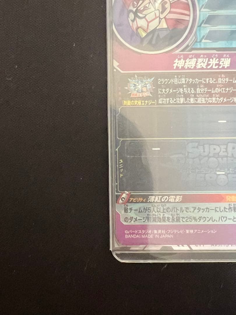 紅き仮面のサイヤ人四種セット