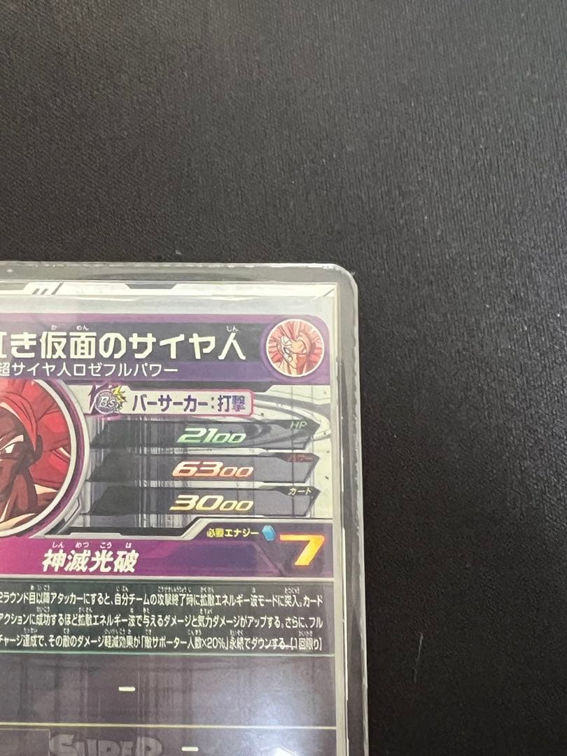 紅き仮面のサイヤ人四種セット