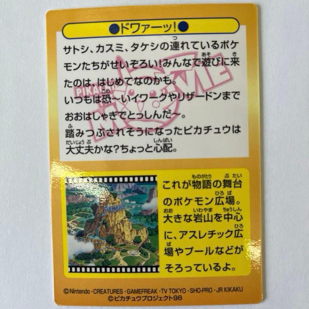 明治　ポケモンゲットカード　No.34 ドワァーツ！