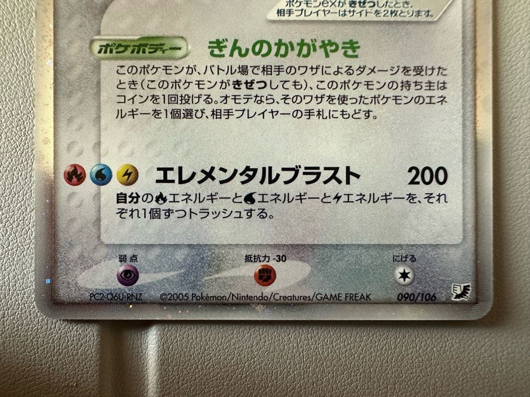 ルギアex 金の空、銀の海 090/106 ぎんのかがやき アンリミ