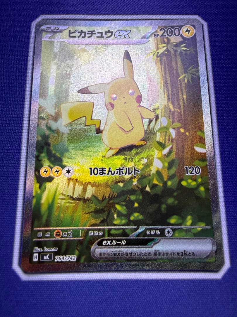 ピカチュウex SAR 764/742 025 スタートデッキ100