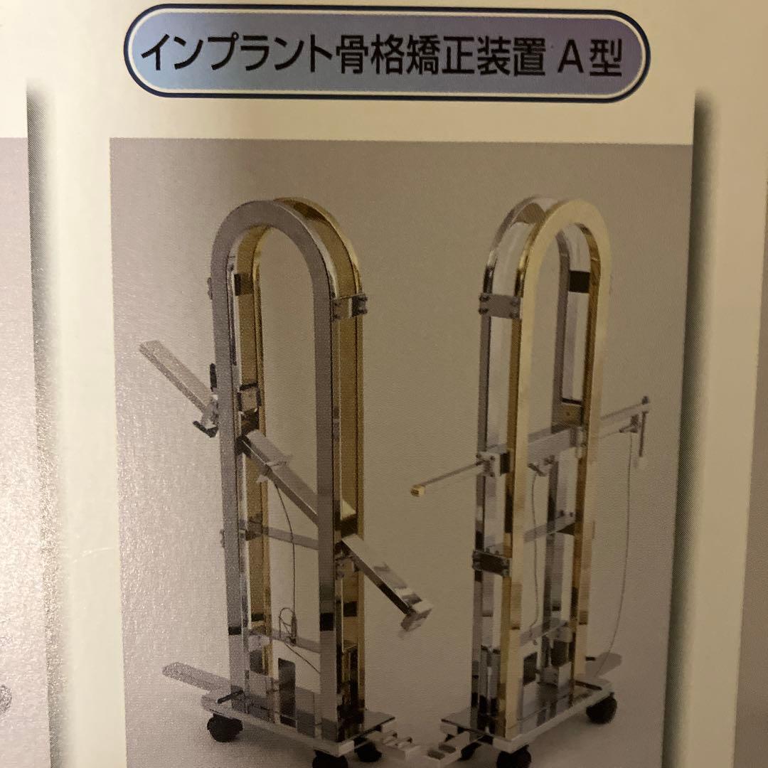 WCI 新リンパ 長命整体 インプラント骨格矯正装置