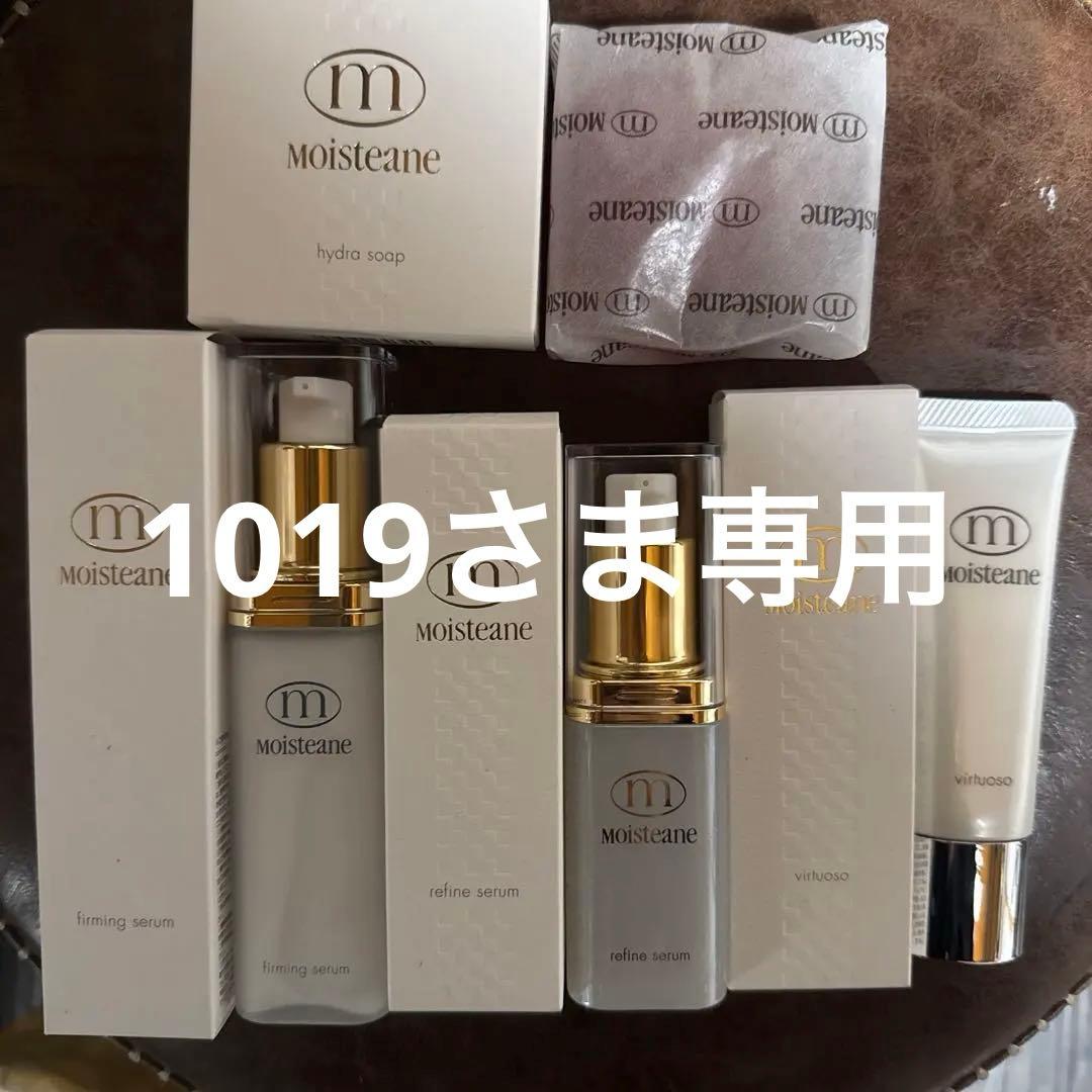 Moistane スキンケア4点セット