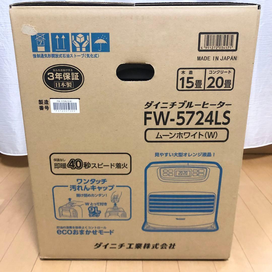 新品 ダイニチ 石油ファンヒーター ムーンホワイト 15畳 FW-5724LS