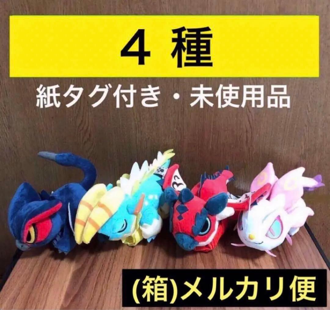 紙タグ付き　未使用品　全4種◾️ぬいぐるみ付きエコバッグ◾️モンハン　カプコン　限定