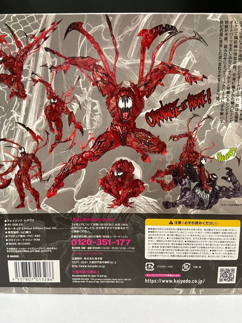 AMAZING Yamaguchi カーネイジ　クリア限定版