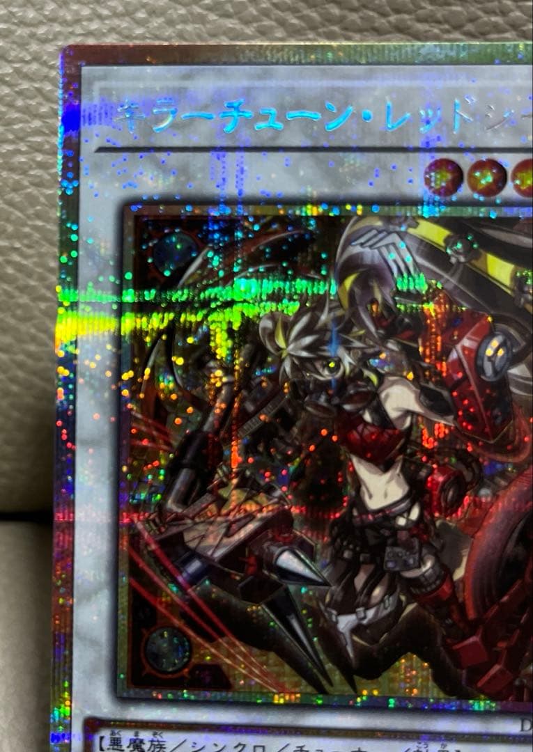 遊戯王　キラーチューンレッドシール　プリズマティックシークレット　プリシク