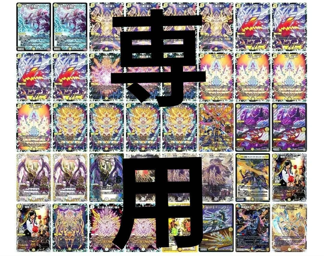 ザゼゼーン裁キ＋パーツ