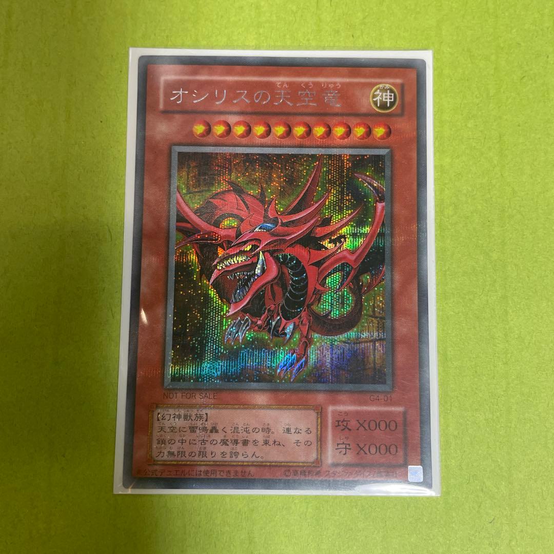 遊戯王 オシリスの天空竜 ラーの翼神竜 オベリスクの巨神兵 三幻神