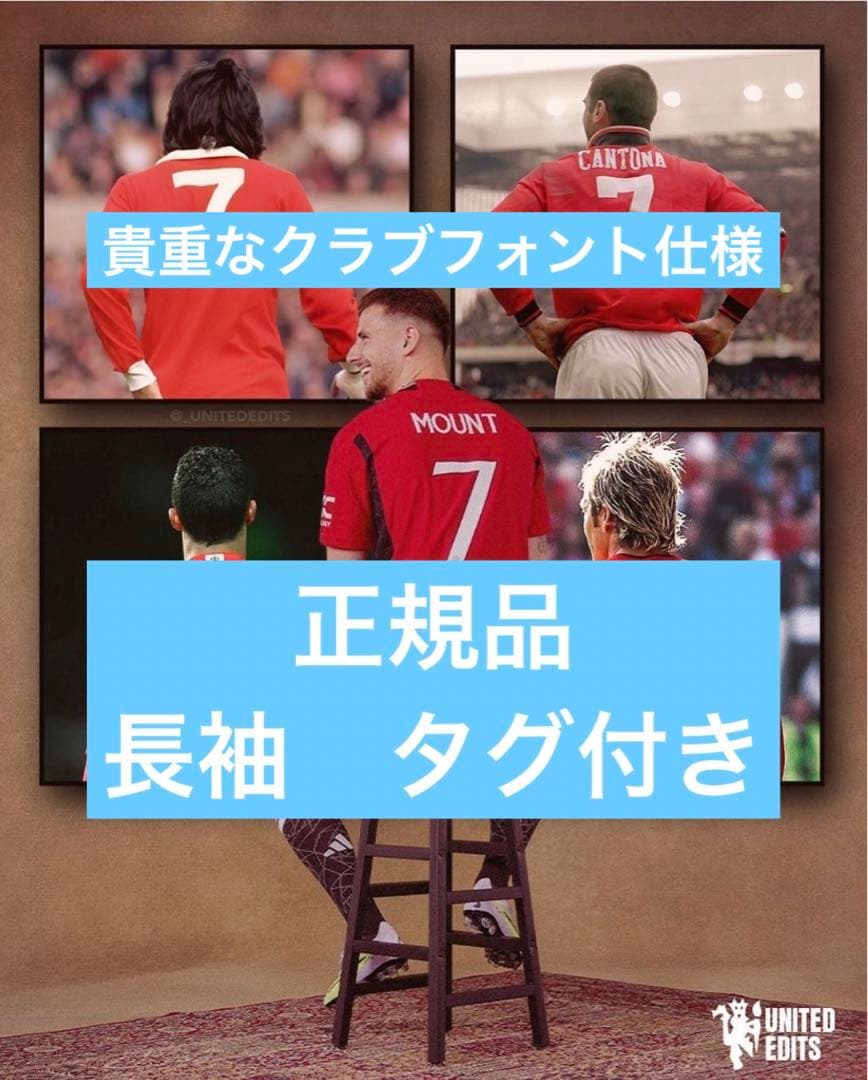 正規品　マンチェスターユナイテッド　メイソン　マウント　長袖　CL仕様